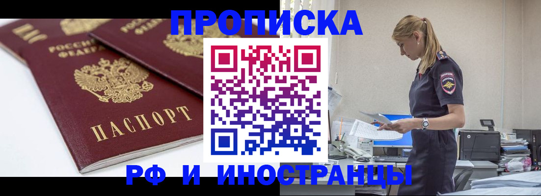 купить прописку в Кудымкаре
