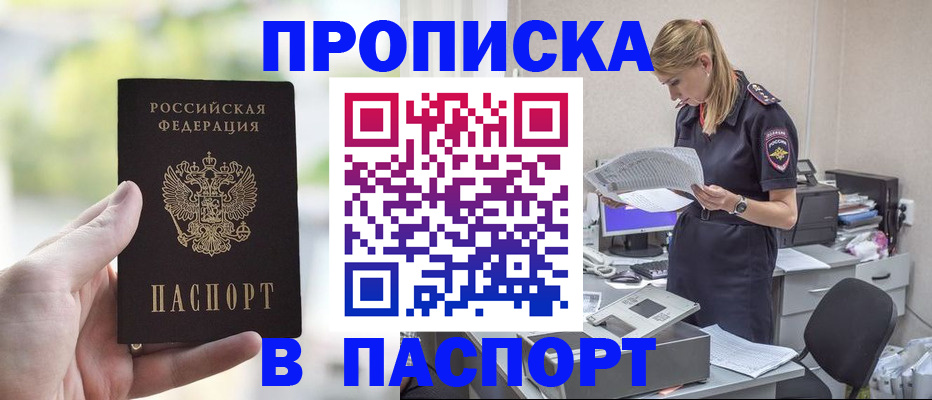 прописка ребенка в Кудымкаре