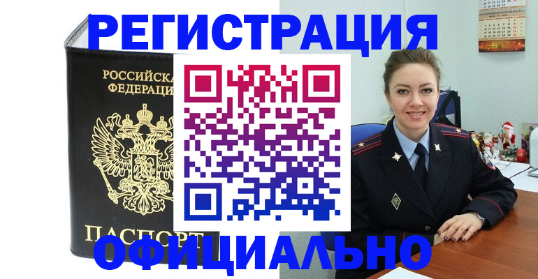 прописка в Кудымкаре